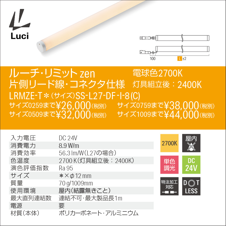 LED照明「Luci」｜株式会社Luci