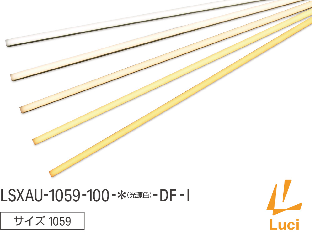 【3本】Luci LSXAU-1251-100-L27-DF-I LED照明「Luci」｜株式会社Luci