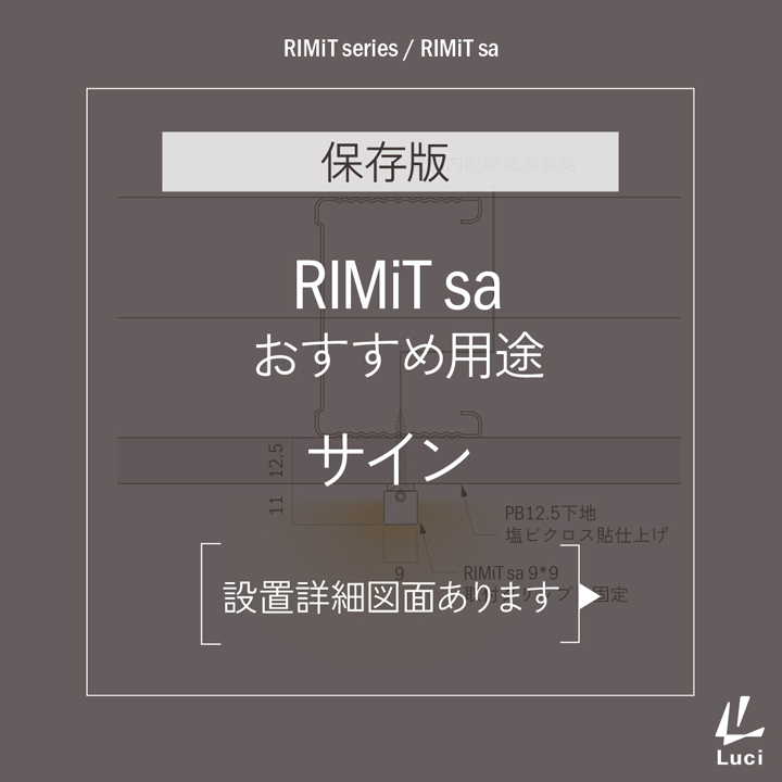 RIMiTsaのおすすめ用途「サイン」