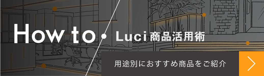 用途別活用術はこちら