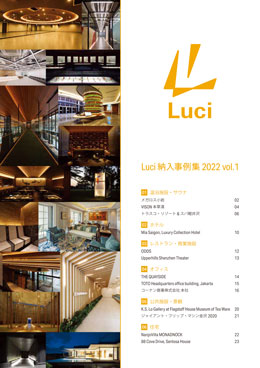 Luci 納入事例集2022 vol.1