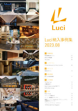 Luci 納入事例集 2023.08