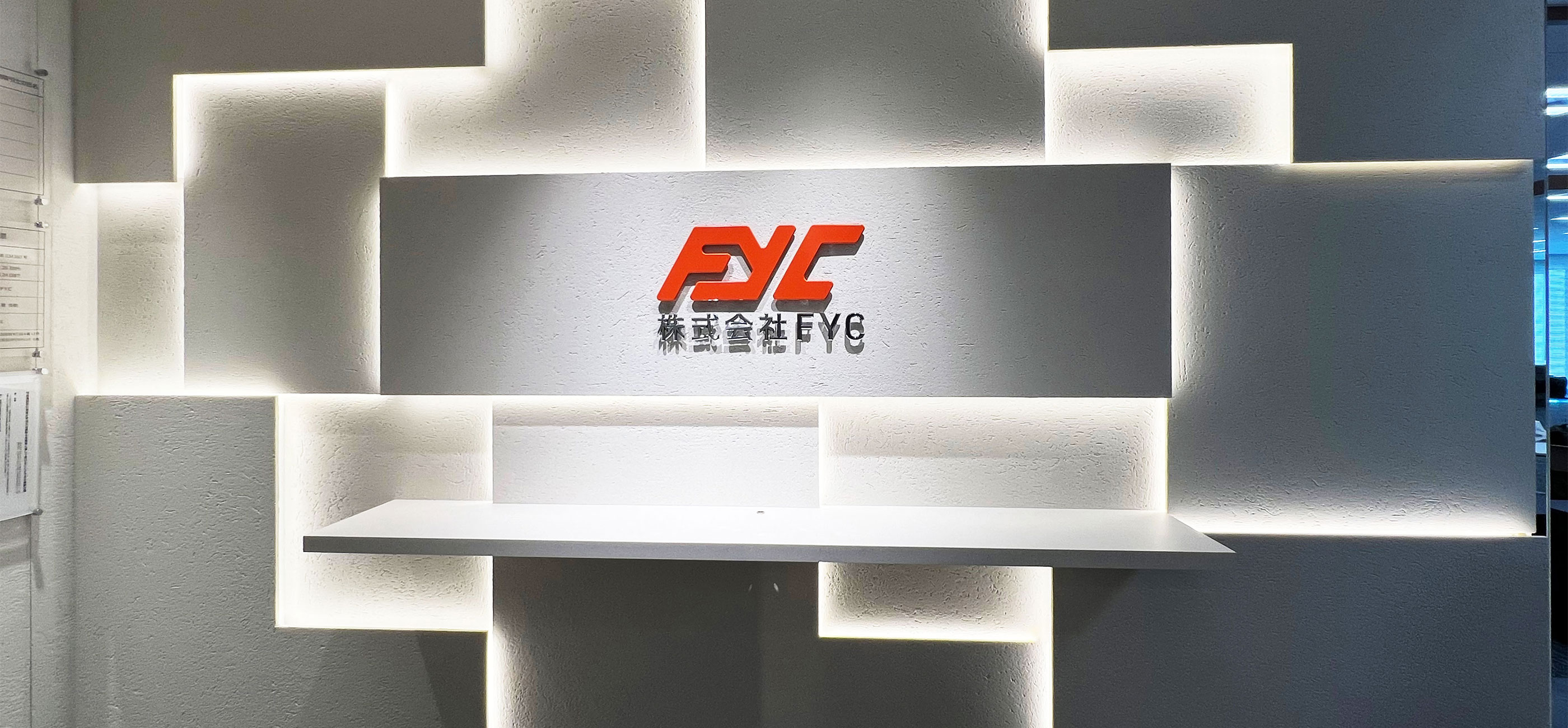 株式会社FYC