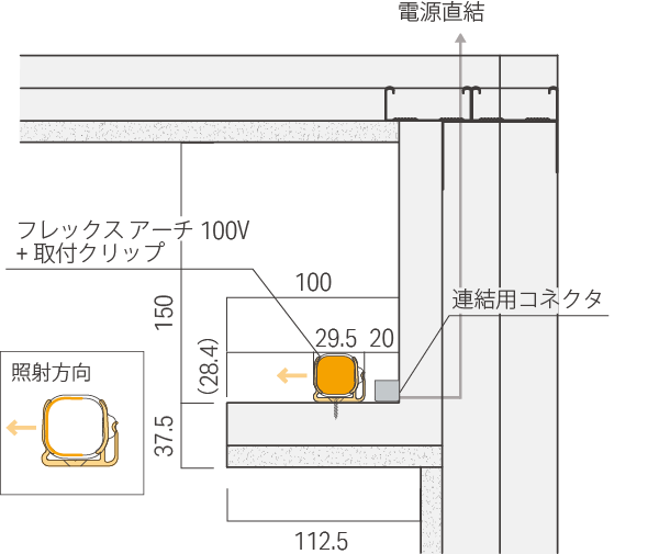 フレックス アーチ 100V詳細設置寸法