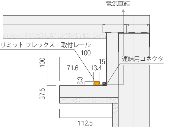 リミット フレックス詳細設置寸法