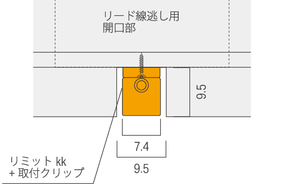 リミット kk 詳細設置寸法