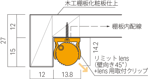 リミット lens 詳細設置寸法