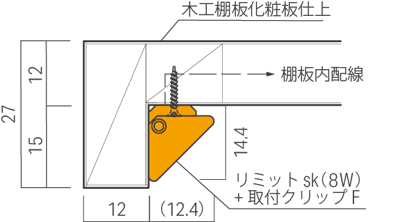 リミット sk 詳細設置寸法
