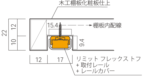 リミット フレックス トフ 詳細設置寸法