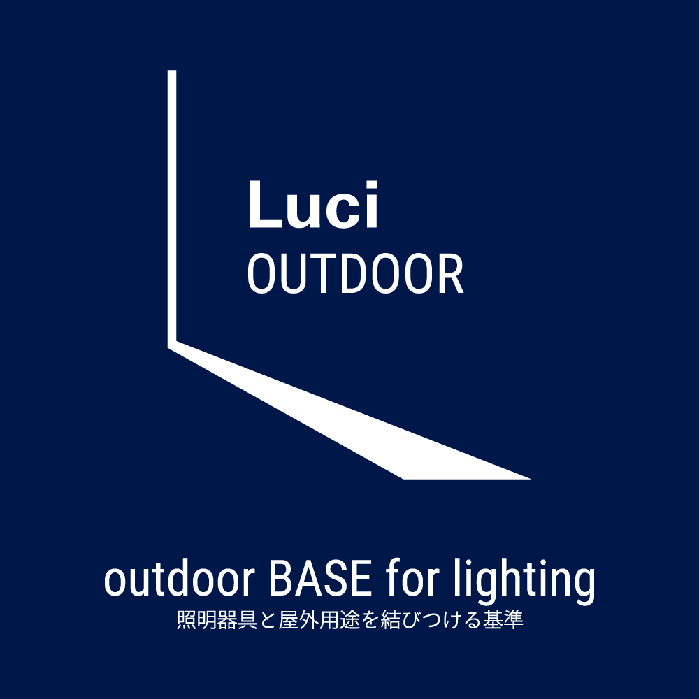 照明器具と屋外用途を結びつける基準「outdoor BASE for lighting」特設ページ開設