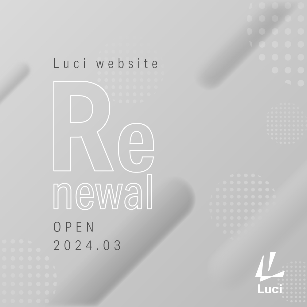 Luci websiteリニューアル