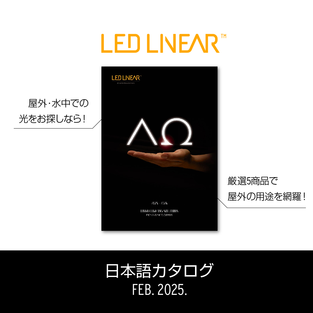 『LED Linear 日本語カタログ 2025-2026』発刊のお知らせ