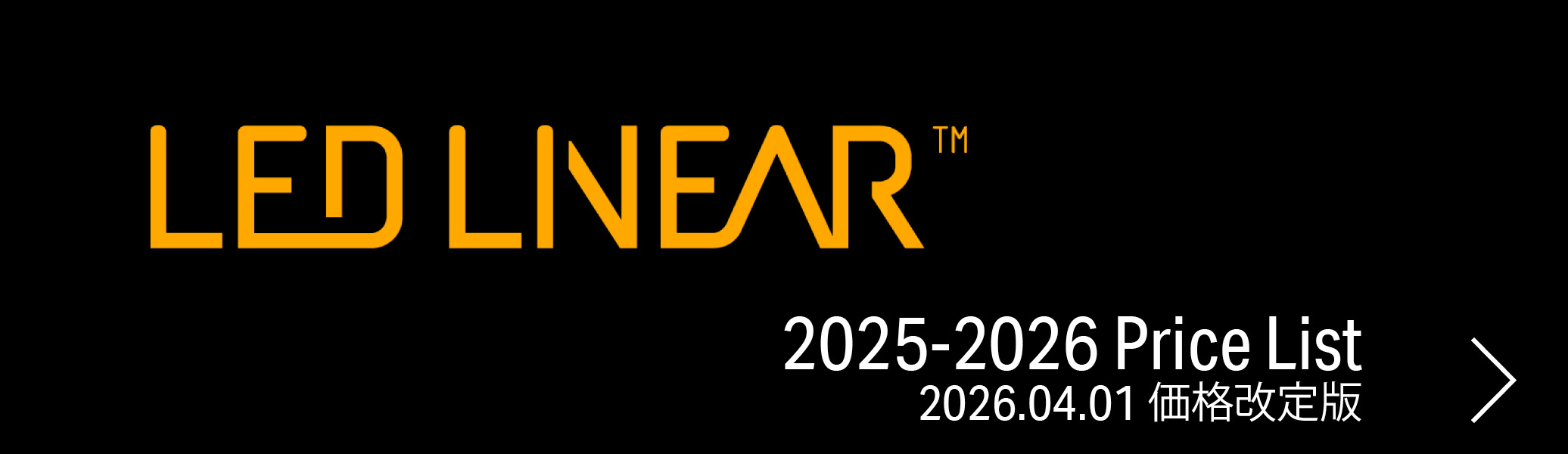 LED LINEAR 2025-2026 Price List 2026.04.01 価格改定版