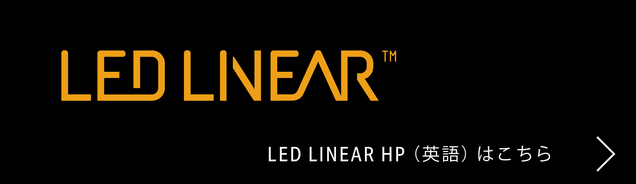 レッドリニア LED LINEAR HP（英語）はこちら