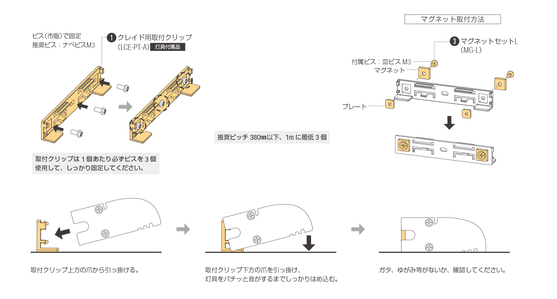 灯具を取付クリップで設置