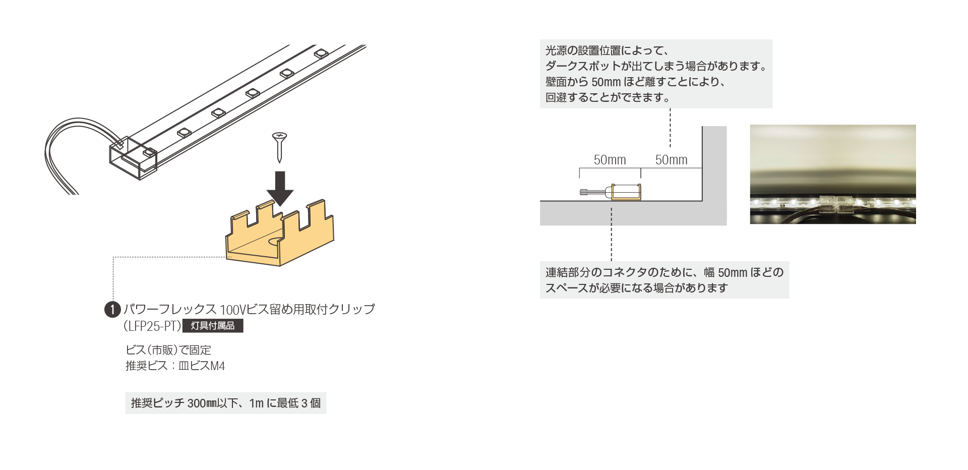 灯具を取付クリップで設置