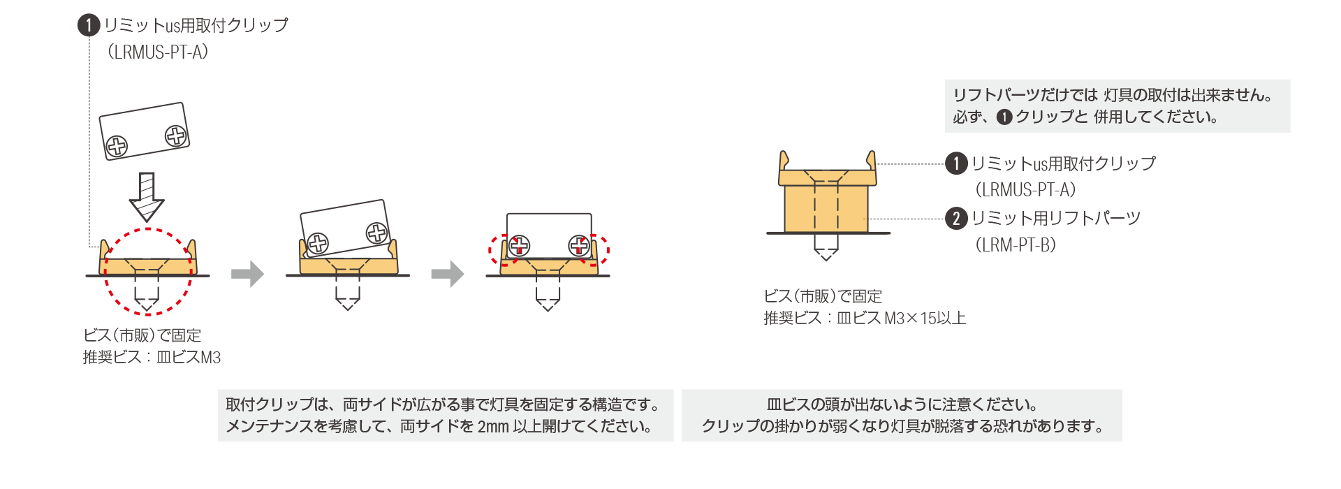 灯具をクリップ+ リフトパーツで設置する場合