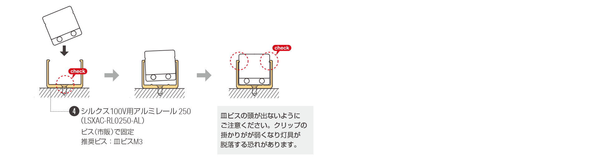 灯具をアルミレールで設置する場合
