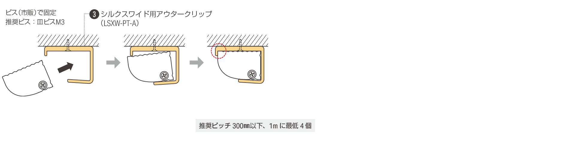 灯具をアウタークリップで設置