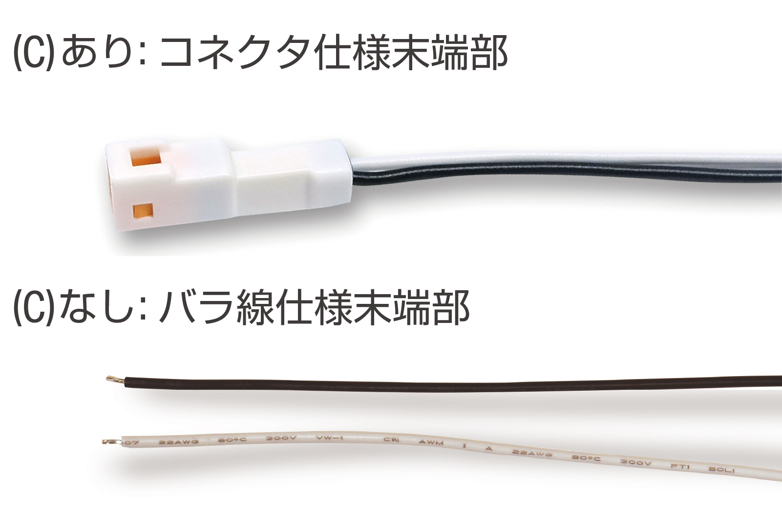 リード線末端