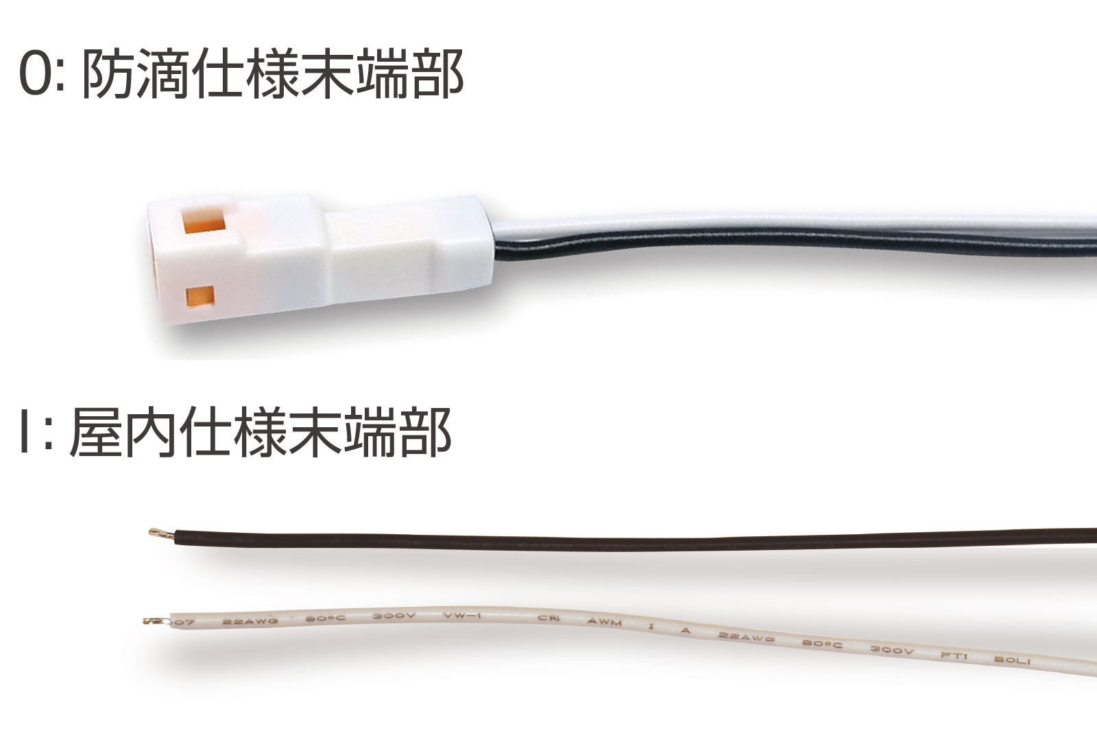耐候仕様